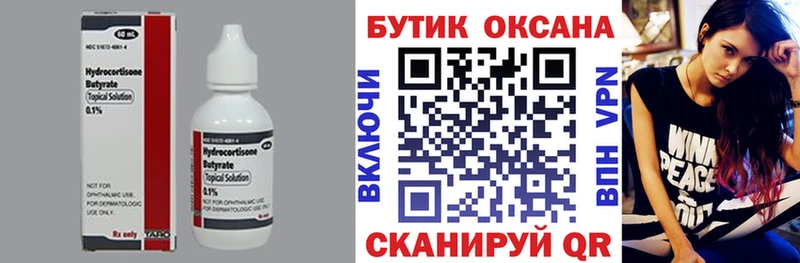 БУТИРАТ Butirat Ельня
