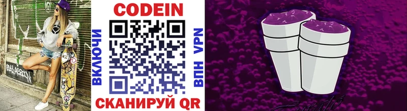 купить наркотик  Ельня  Codein напиток Lean (лин) 